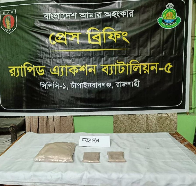 চাঁপাইনবাবগঞ্জে পরিত্যক্ত ১কেজি ১শ’ গ্রাম হেরোইন উদ্ধার করেছে র‌্যাব